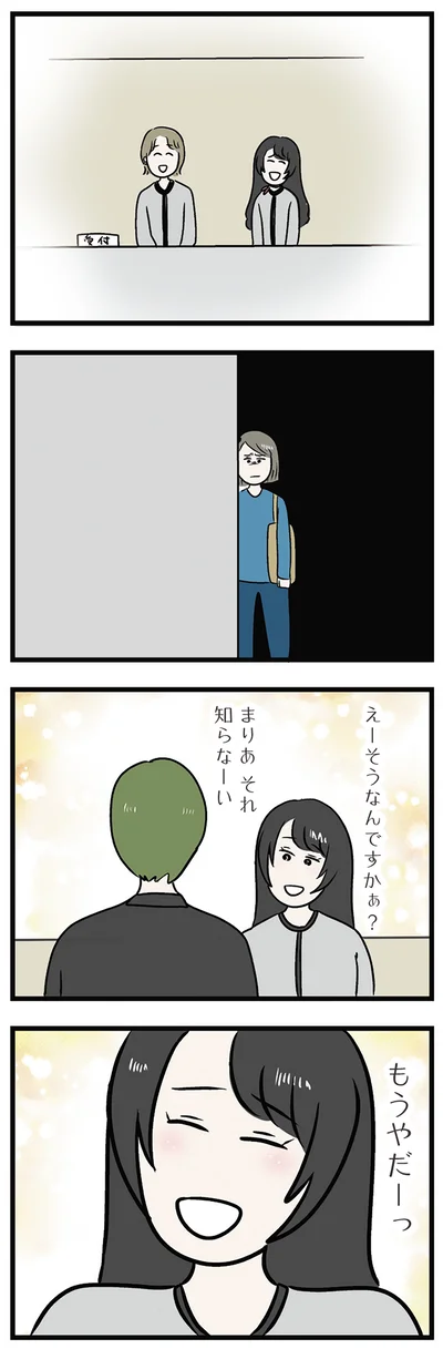 『世界で一番嫌いな女』より