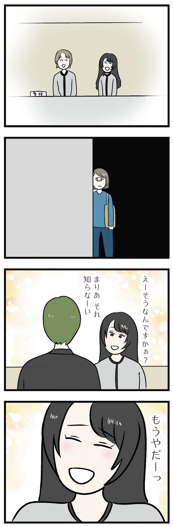 『世界で一番嫌いな女』より