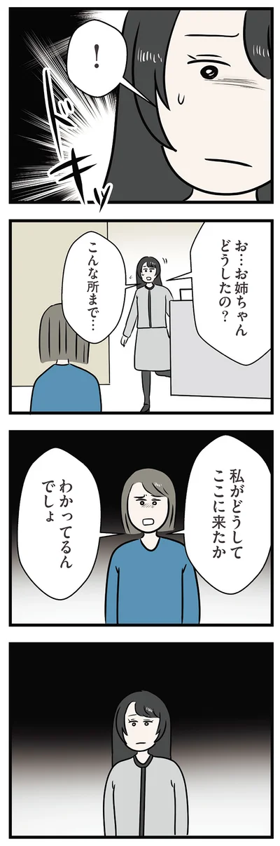 『世界で一番嫌いな女』より