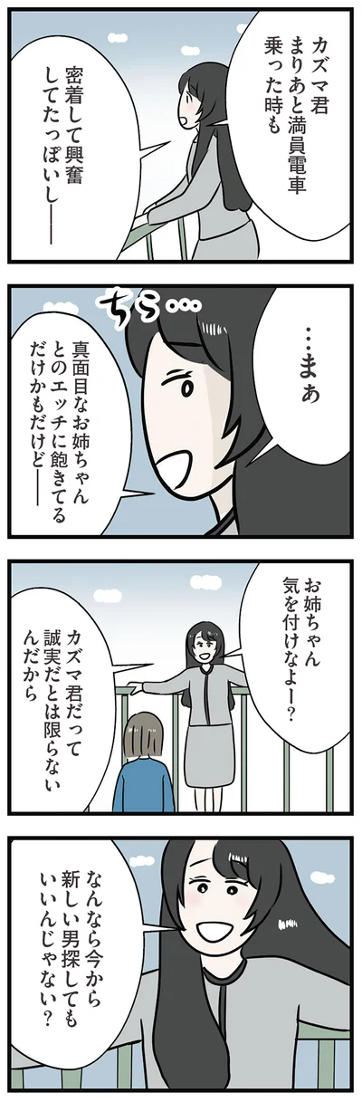 『世界で一番嫌いな女』より