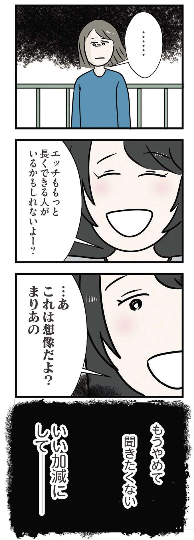 『世界で一番嫌いな女』より