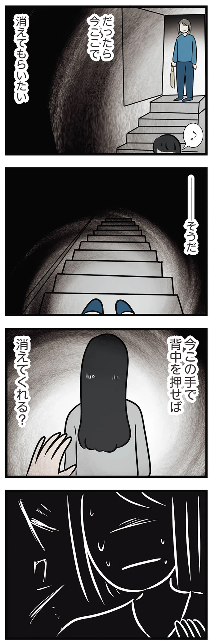 『世界で一番嫌いな女』より