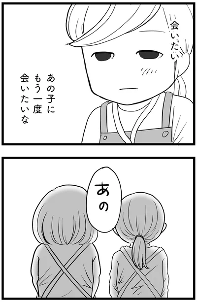 もう一度会いたいな
