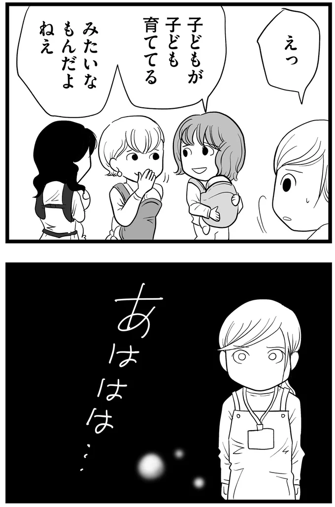 子どもが子ども育ててる