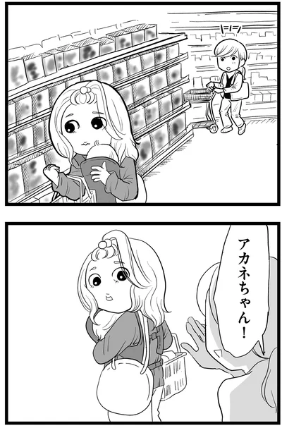 買い物をしていると