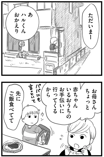 先にご飯食べてて