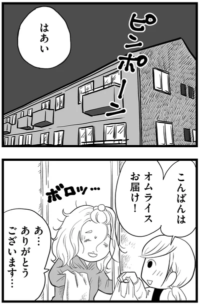 オムライスお届け！