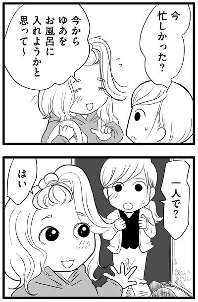 今忙しかった？