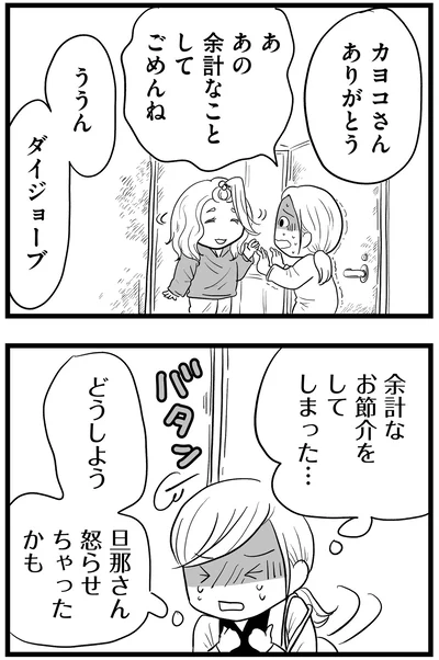 旦那さん怒らせちゃったかも