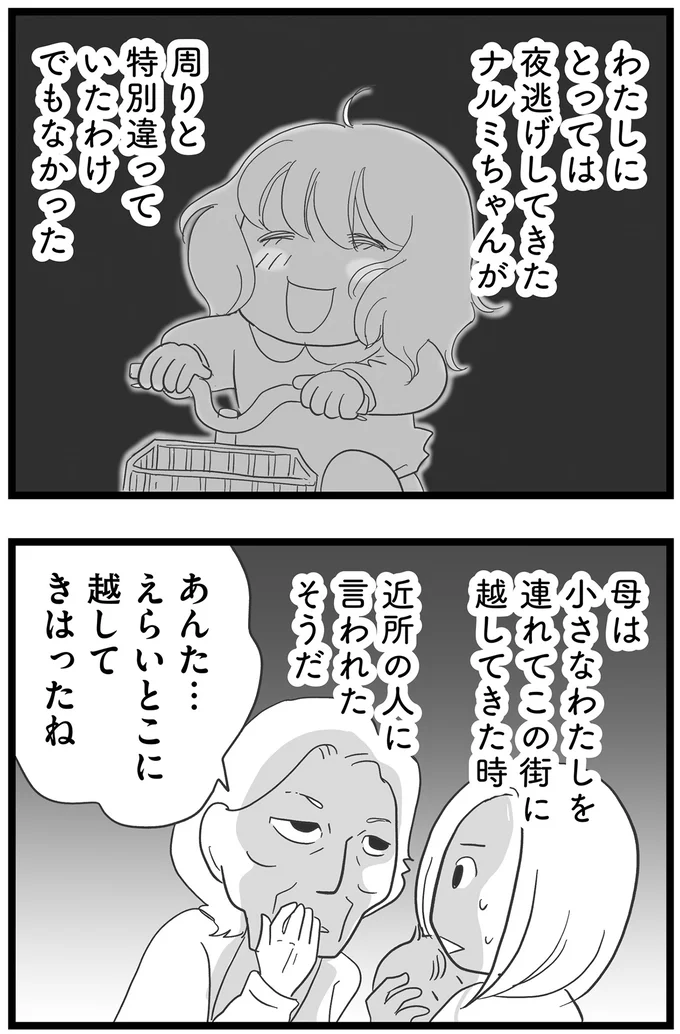 近所の人に言われた言葉