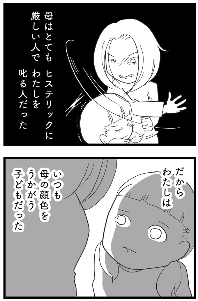 母はとても厳しい人で