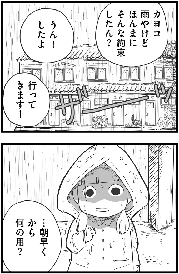 ほんまにそんな約束したん？