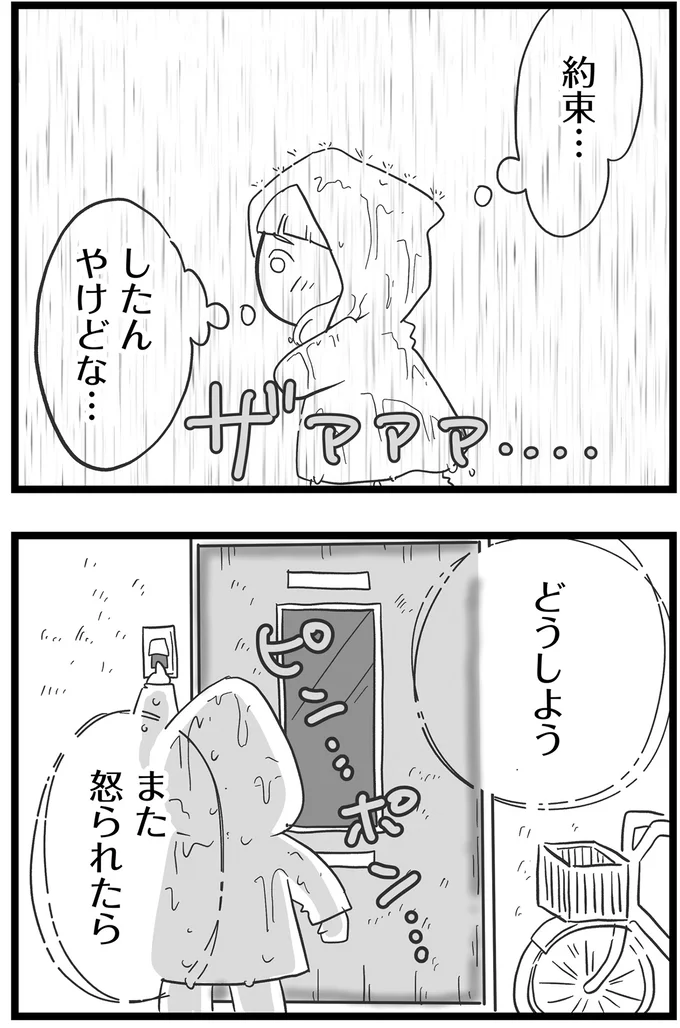 また怒られたら…