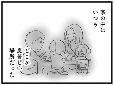 家にも学校にも居場所がなくて…