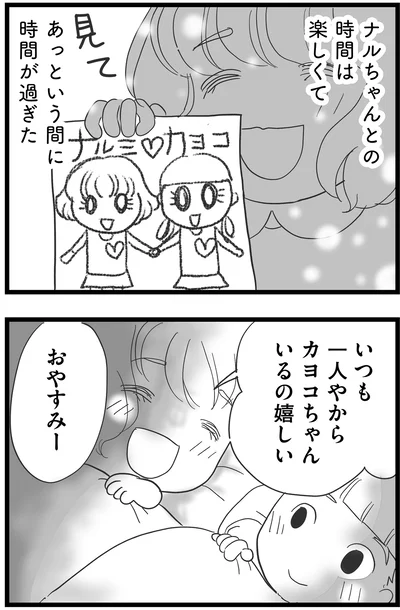 あっという間に時間が過ぎた