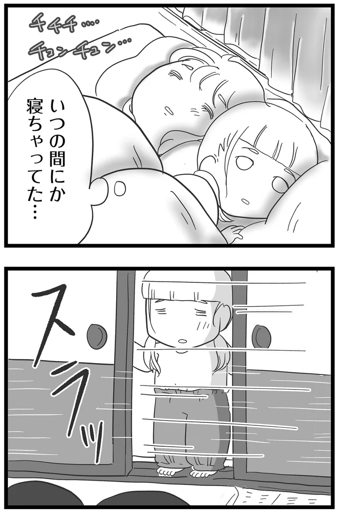 寝ちゃってた…