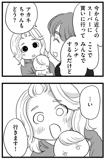 行きます！