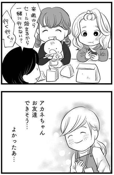 よかったぁ…