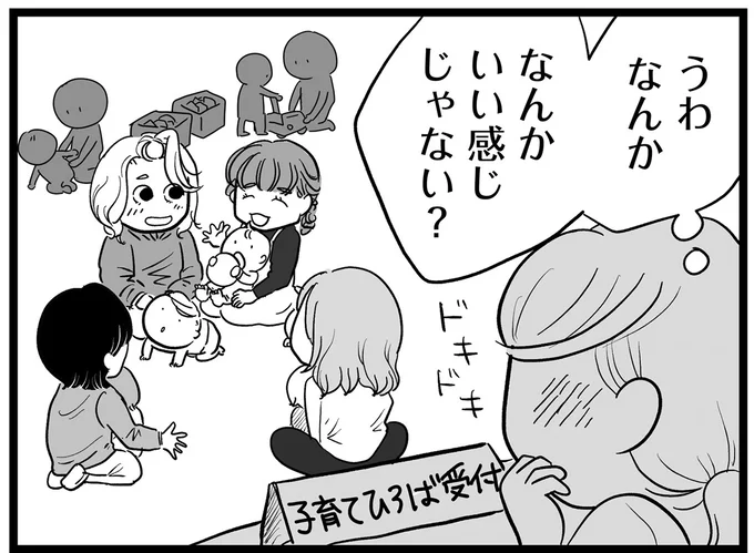 友だちができた…!?