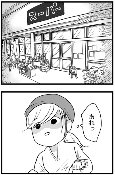 あれっ