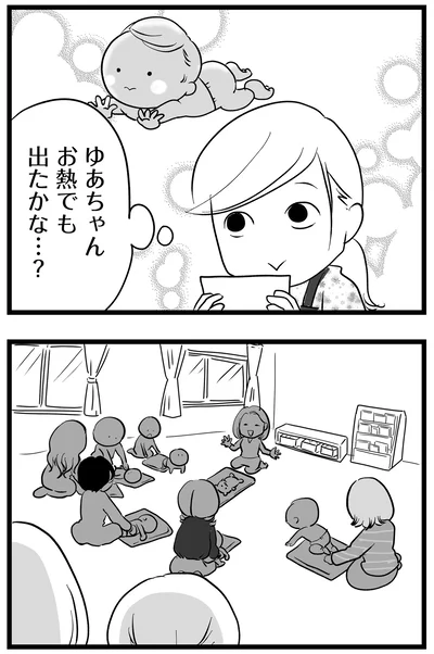 お熱でも出たかな…？