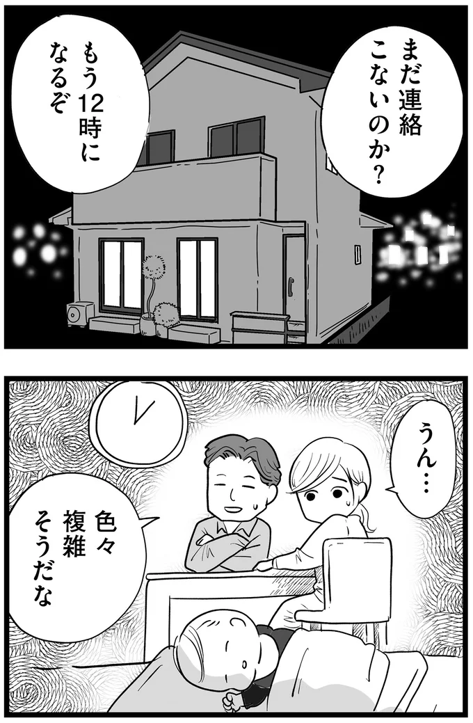 まだ連絡こないのか？