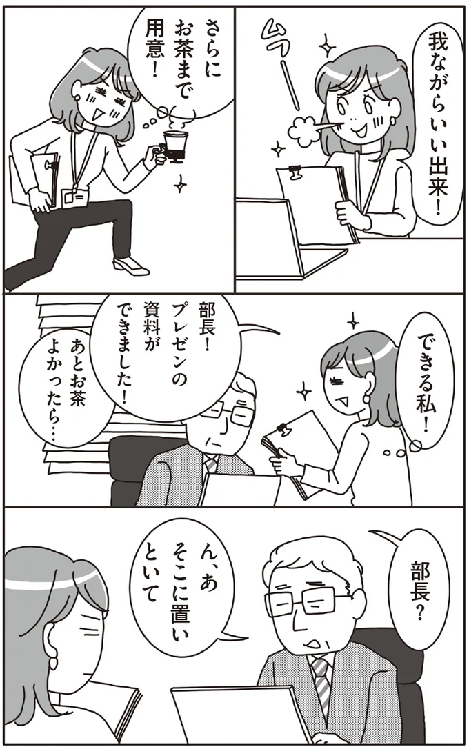 部長！プレゼンの資料ができました！