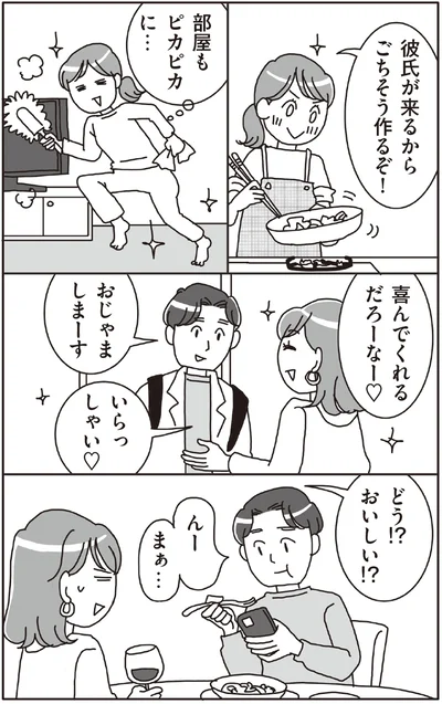彼氏が来るからごちそう作るぞ！