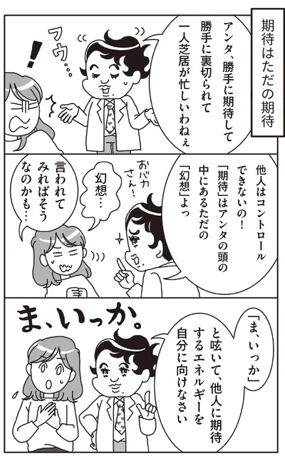 期待はただの期待