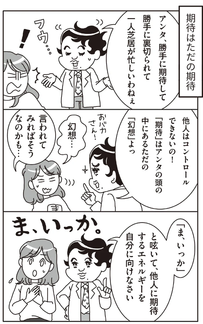 期待はただの期待