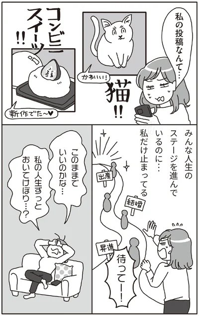 このままでいいのかな...