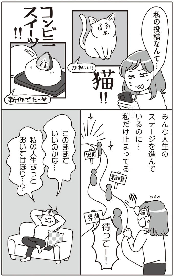 このままでいいのかな...