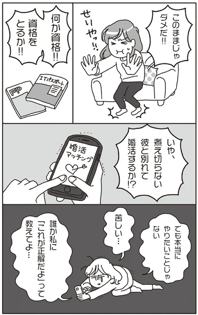 このままじゃダメだ！