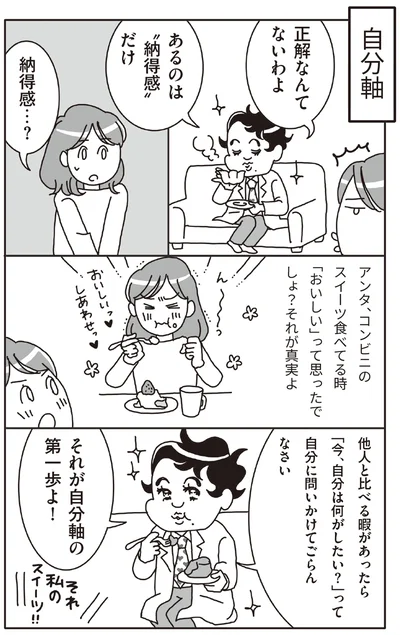 正解なんてないわよ