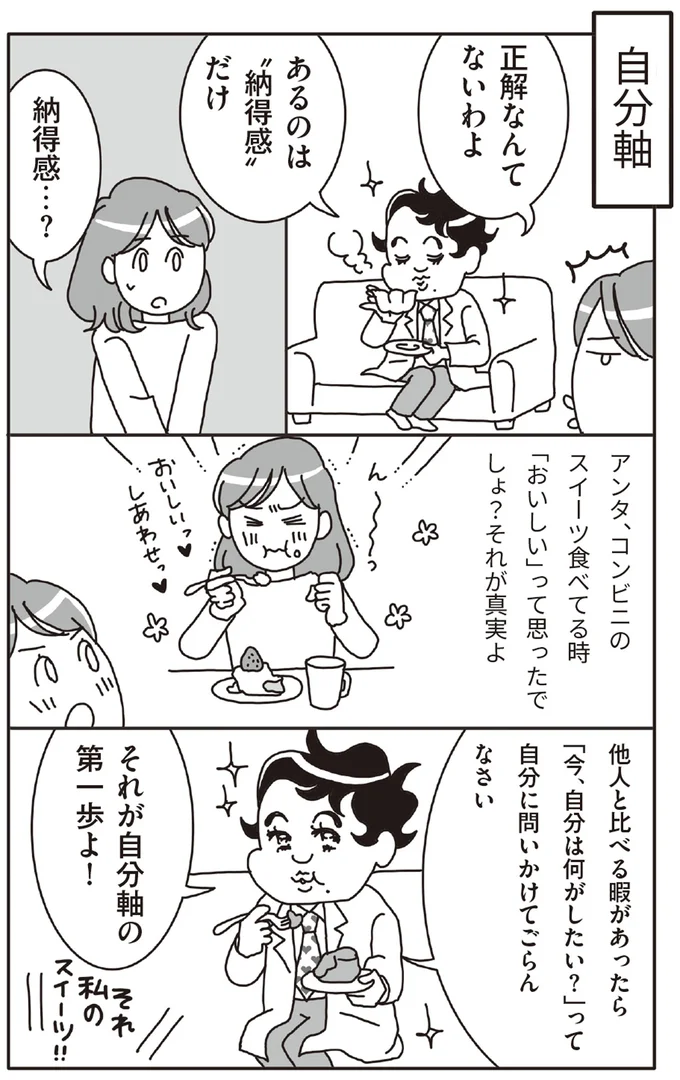 正解なんてないわよ