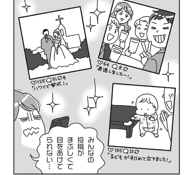 周りは結婚、出産、昇進。「私だけ置いてけぼり」と落ち込む女性に精神科医がかけた言葉は？