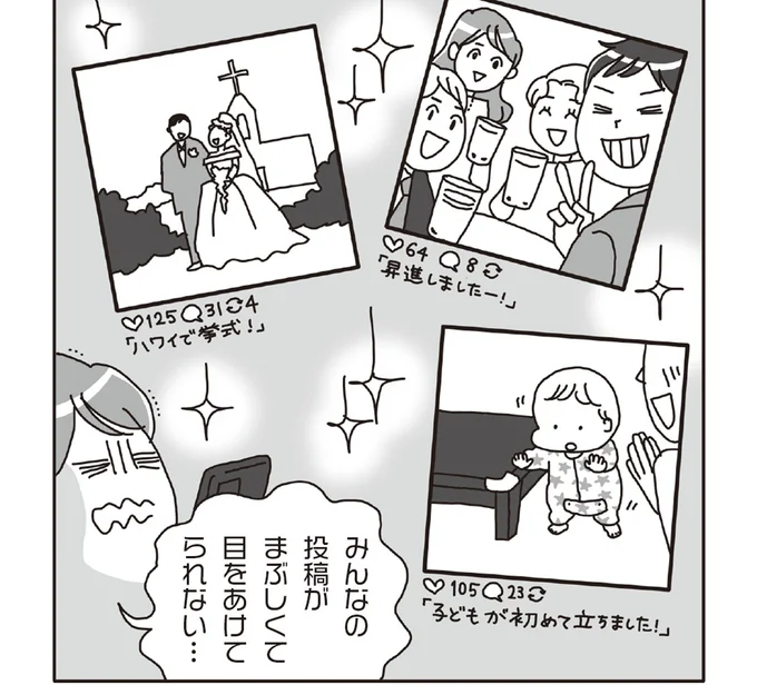 周りは結婚、出産、昇進。「私だけ置いてけぼり」と落ち込む女性に精神科医がかけた言葉は？