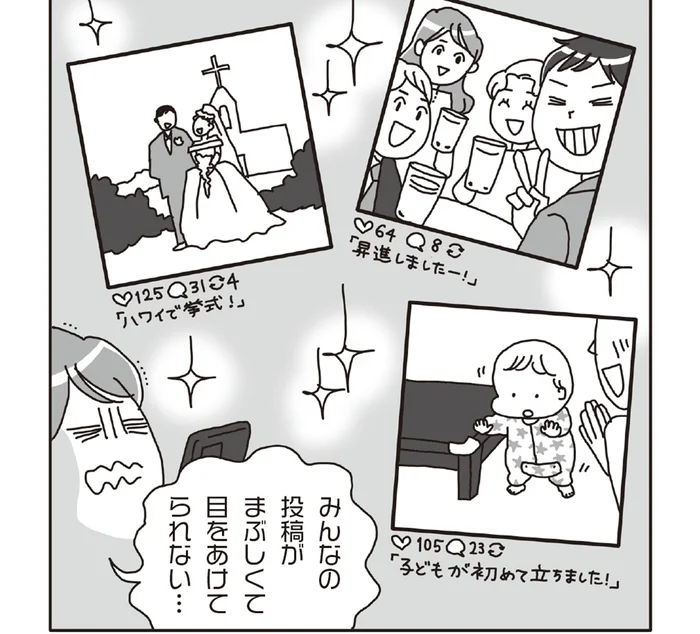 周りは結婚、出産、昇進。「私だけ置いてけぼり」と落ち込む女性に精神科医がかけた言葉は？
