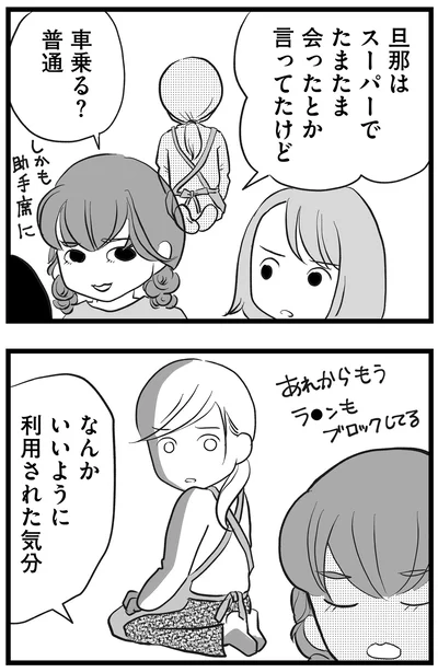 利用された気分