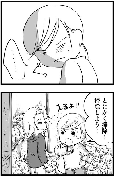掃除しよう！