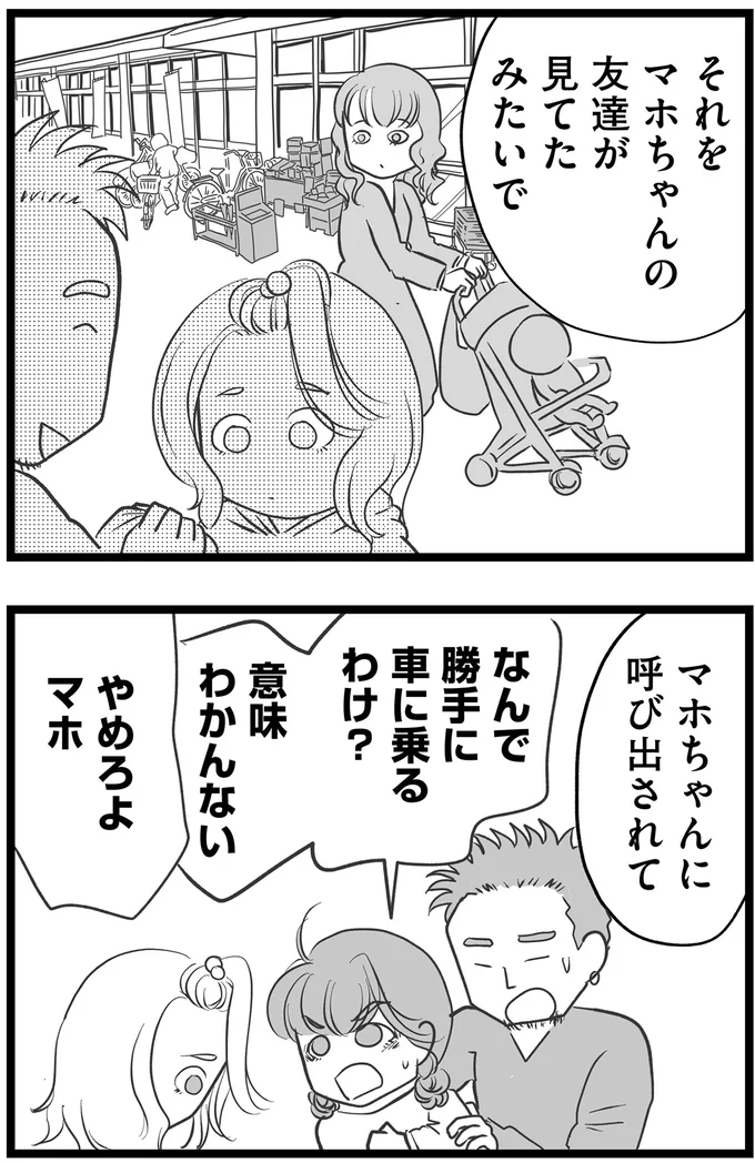 なんで勝手に車に乗るわけ!?