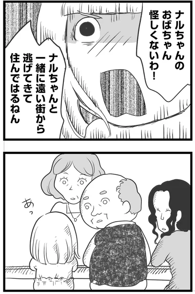 怪しくないわ！