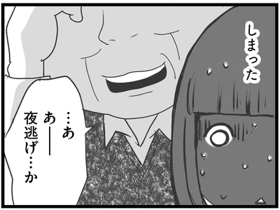 夜逃げ…か