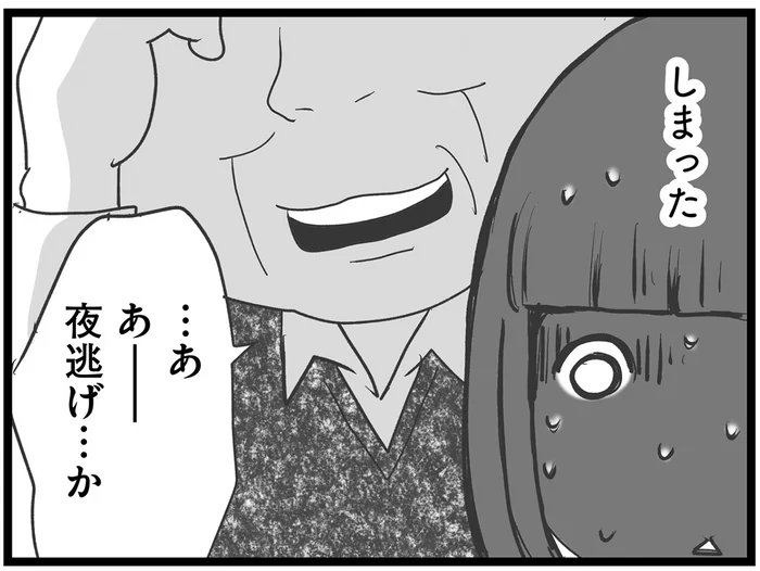 「あー、夜逃げか」ニヤつく地主のおじさん。今でも夢に見る「後悔」／その叫びは聞こえていたのに（11）