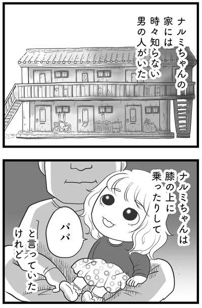 時々知らない男の人がいた