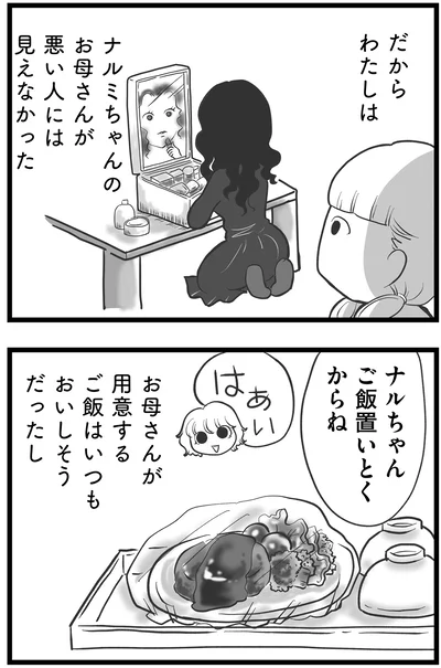 悪い人には見えなかった