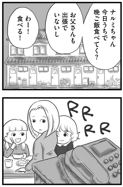 お父さんも出張でいないし