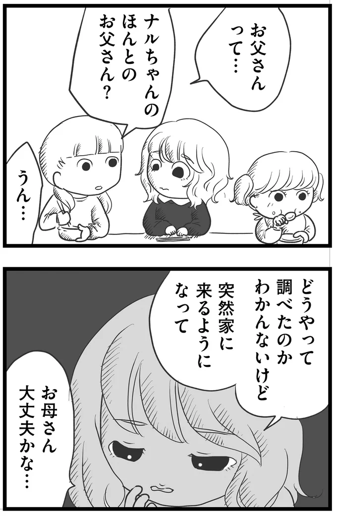 お父さんって…