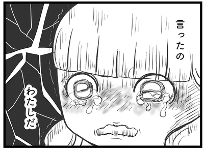 言ったのわたしだ