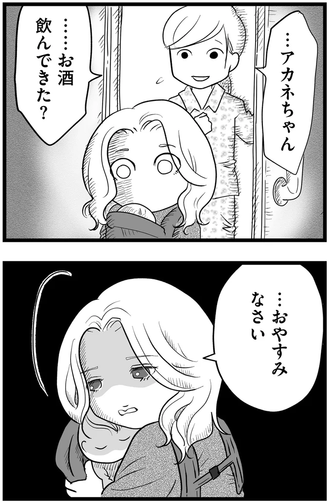 お酒、飲んできた?